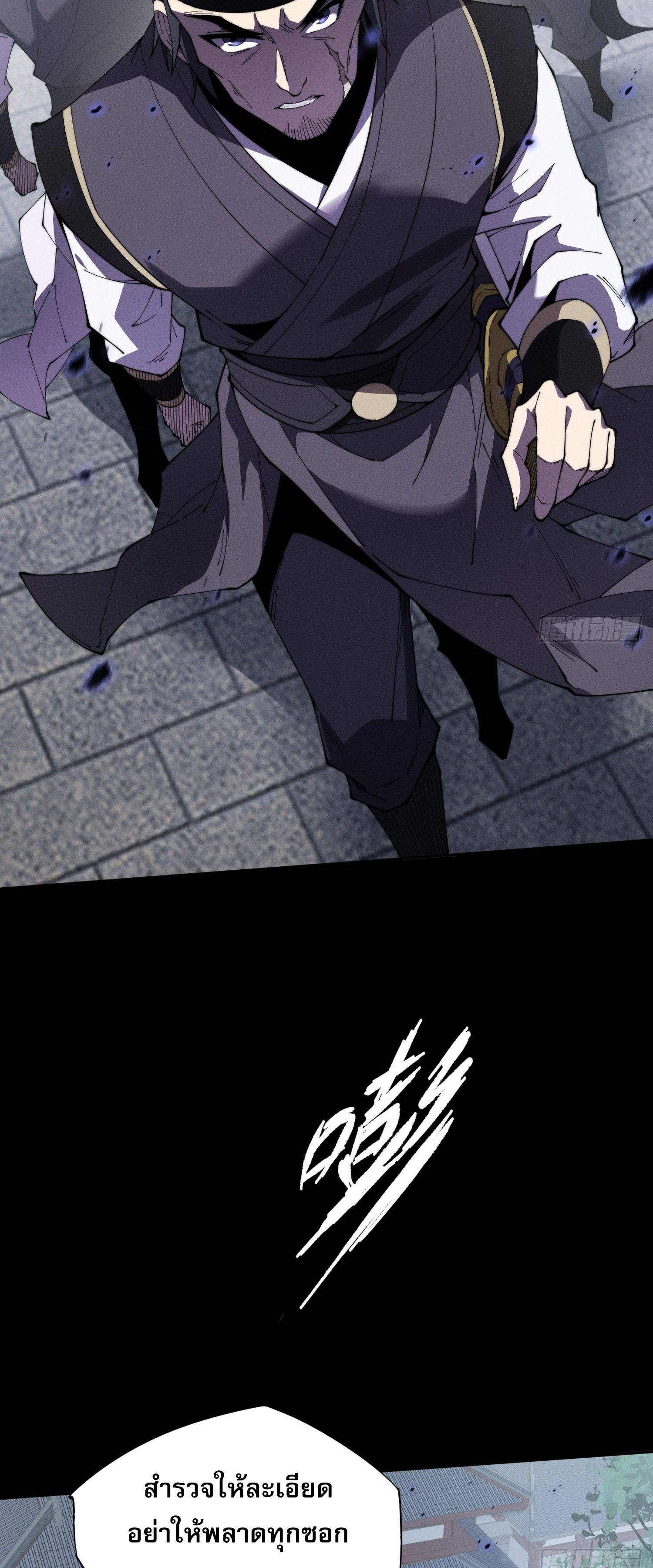 วิถีเซียนนอกรีต ตอนที่ 12 หน้า 25