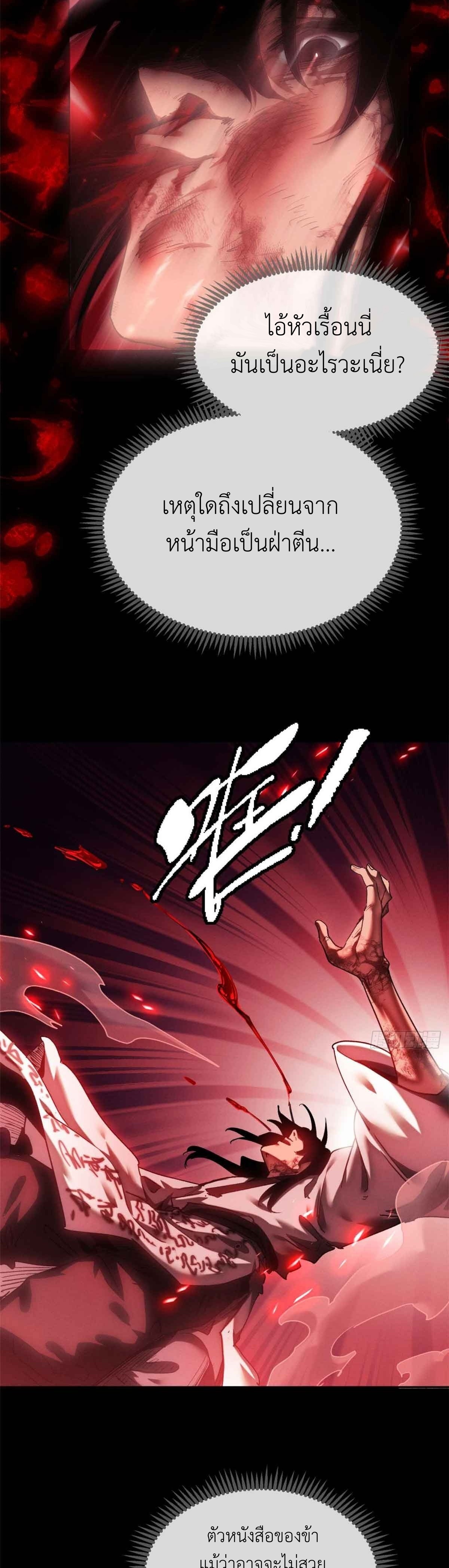 Dao of the Bizarre Immortal เซียนมรรคพิกล คนวิปลาส ตอนที่ 16 หน้า 7