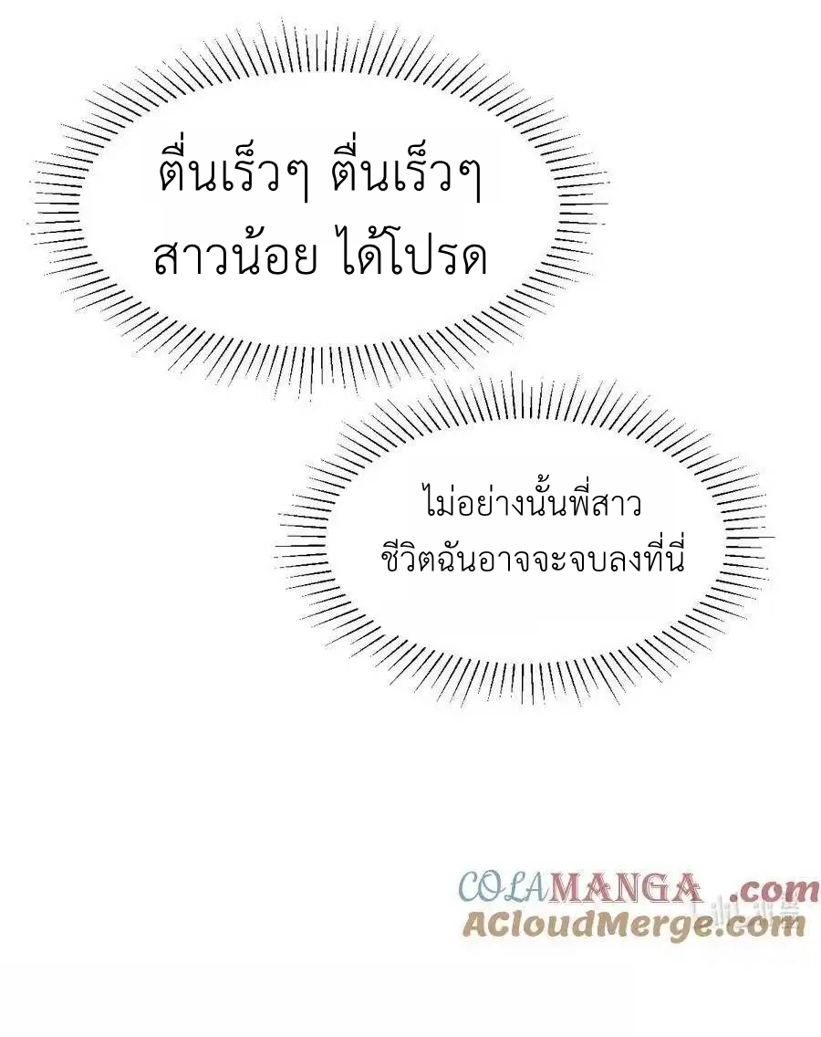 Demon x Angel can't get along! ตอนที่ 138 หน้า 93