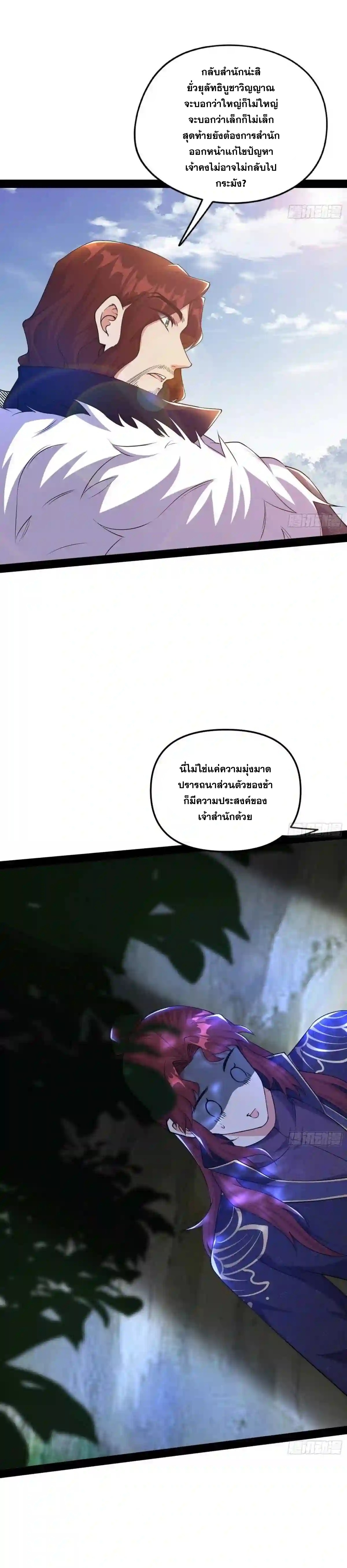 I'm an Evil God ข้าคือจักรพรรดิปีศาจ ตอนที่ 206 หน้า 16