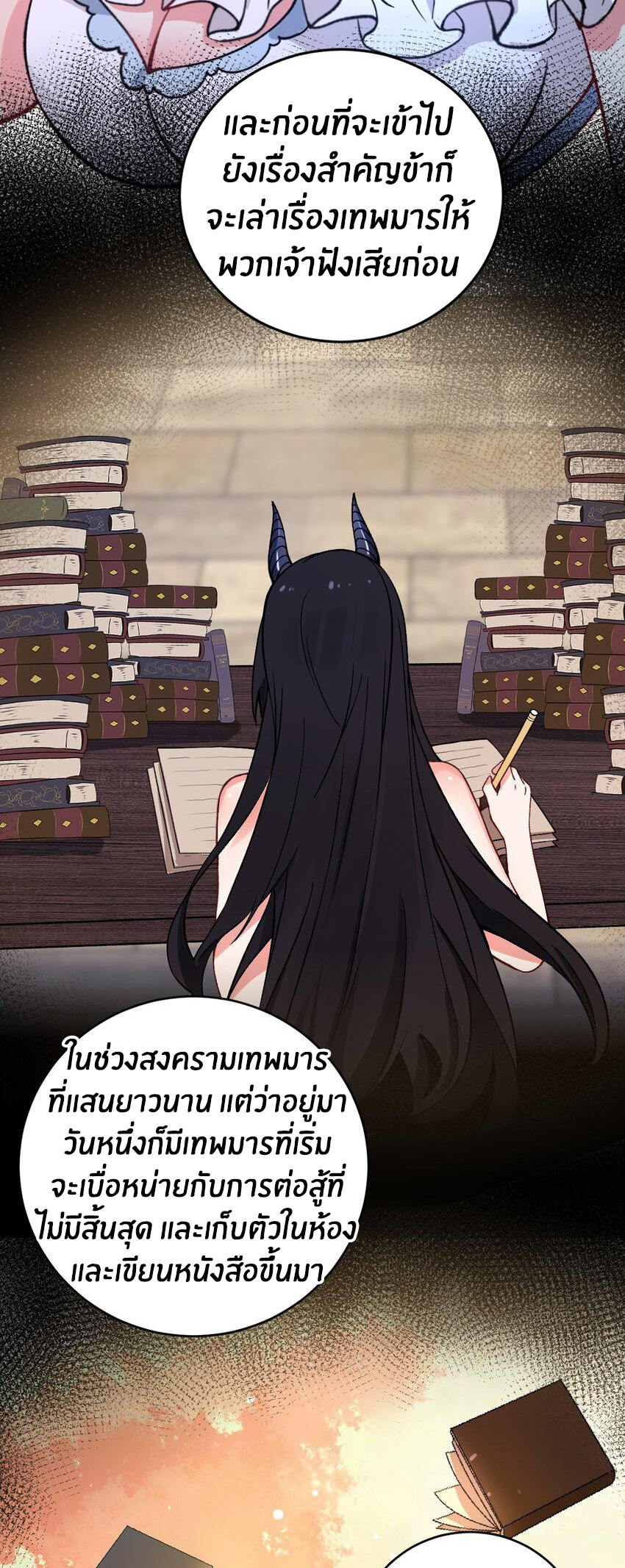 Immortal Me And Eldritch Wife ตอนที่ 57 หน้า 4