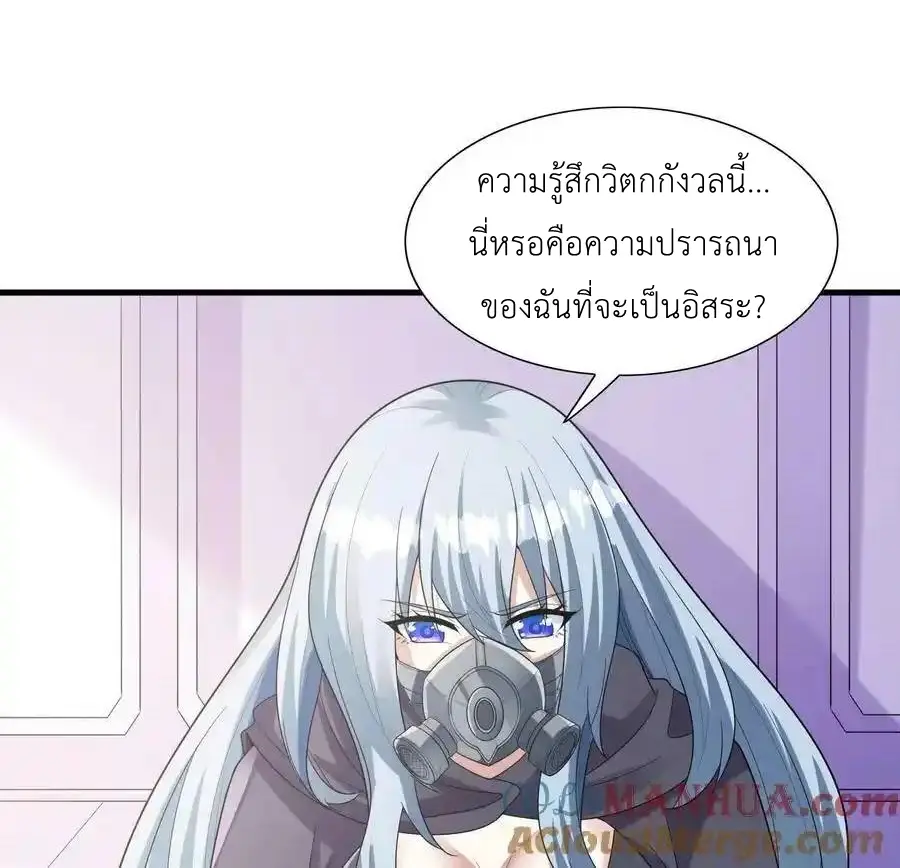 My Harem Is Entirely Female Demon Villains ตอนที่ 102 หน้า 40