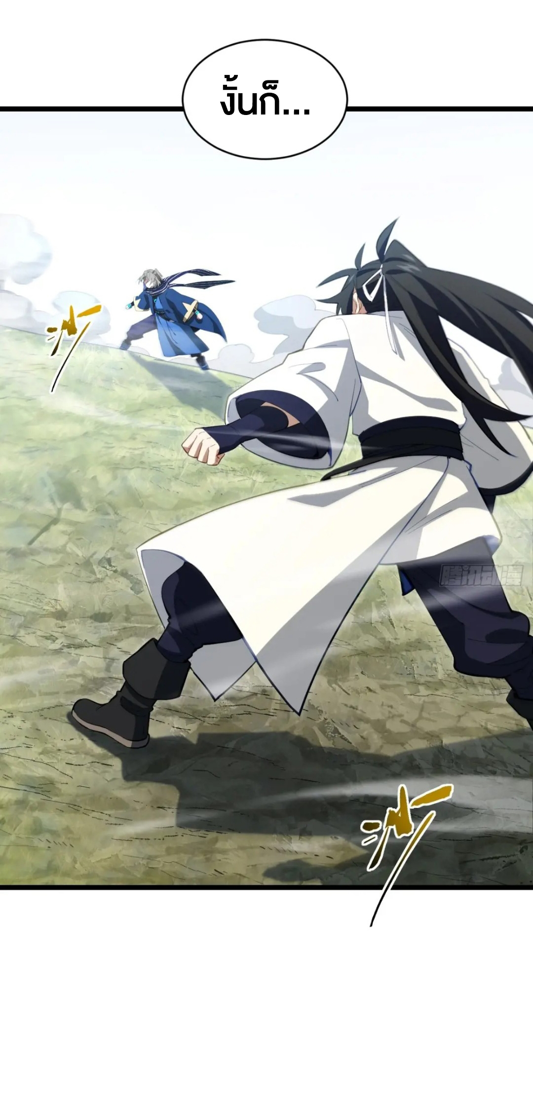 กำเนิดร่างเทวะบรรพกาล ตอนที่ 82 หน้า 21