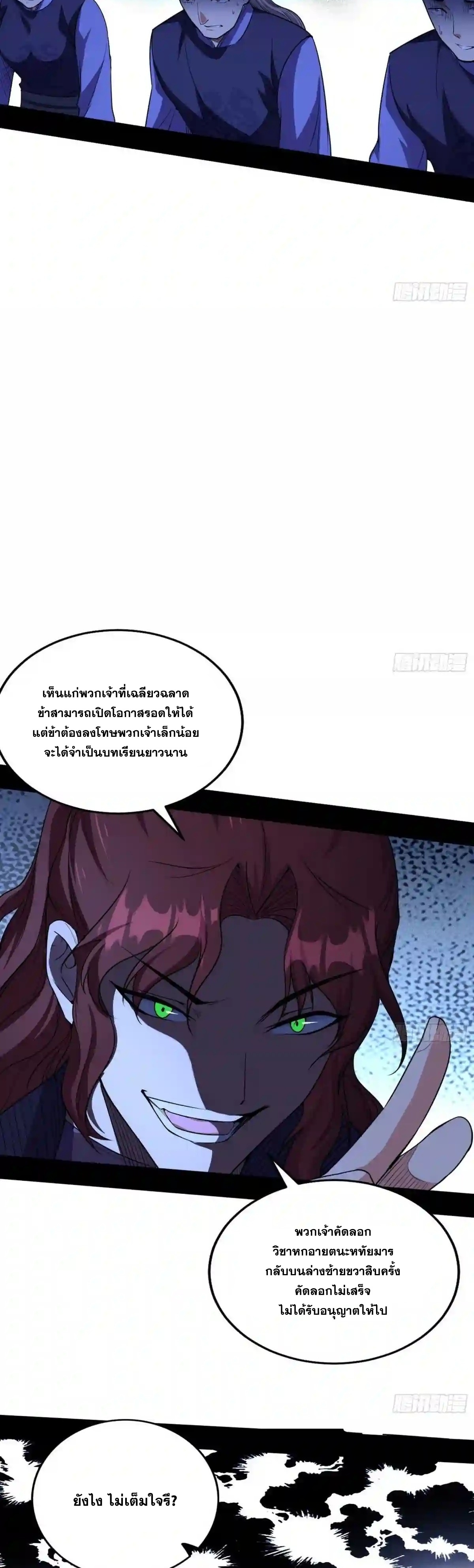 I'm an Evil God ข้าคือจักรพรรดิปีศาจ ตอนที่ 209 หน้า 8