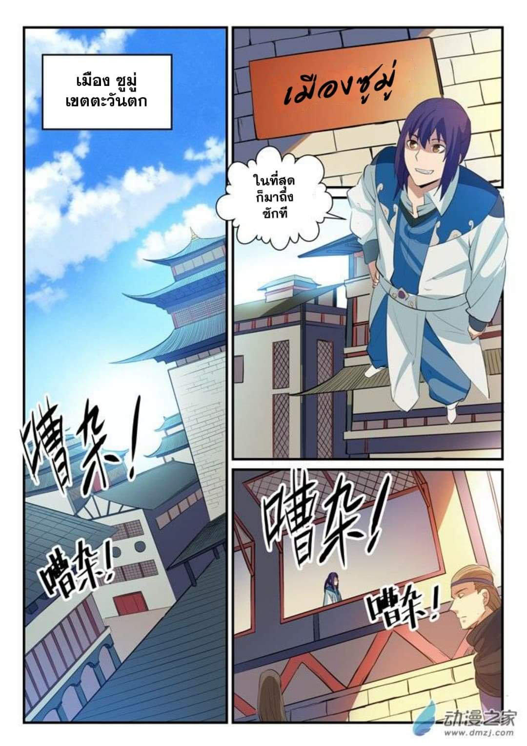 Apotheosis – การยกระดับสู่สถานะของพระเจ้า ตอนที่ 132 หน้า 11