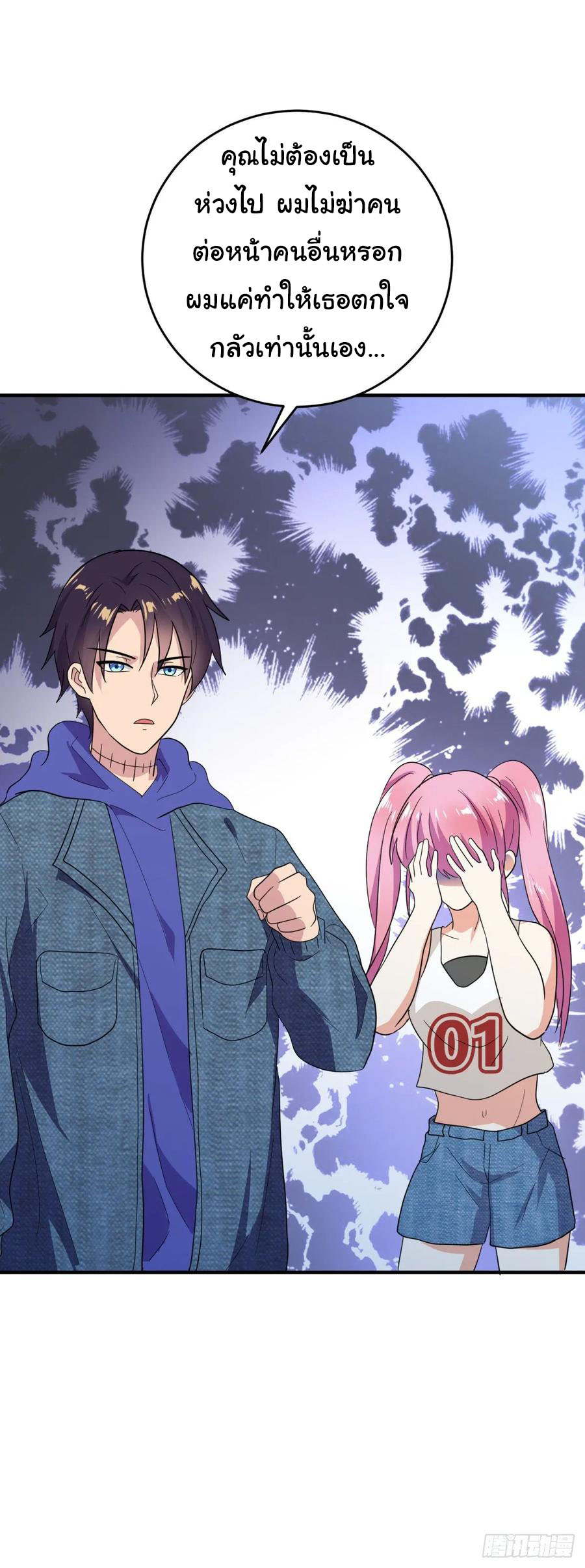 ระบบไลฟ์สด เจ้าพ่อสายเปย์ ตอนที่ 23 หน้า 19