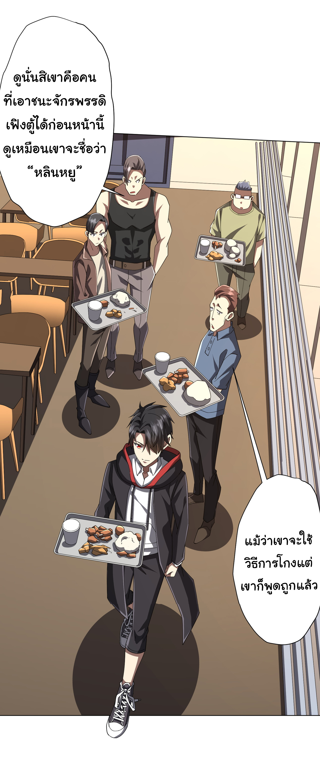 Start with trillions of coins ตอนที่ 126 หน้า 9