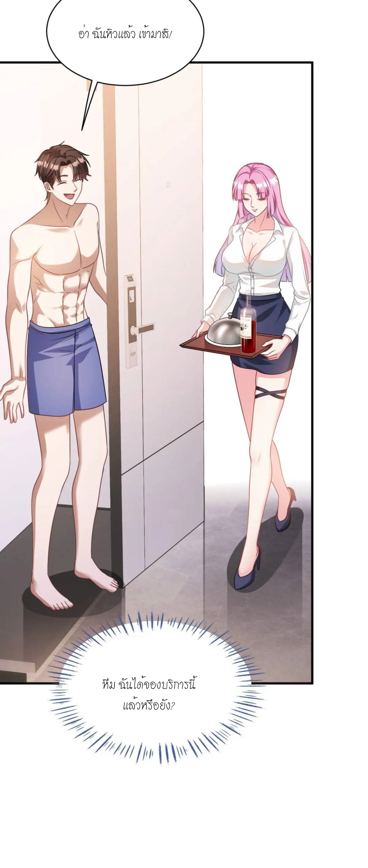 ผมไปเกาะสาวสวยกิน, แต่ตอนนี้ฉันเป็นคนร่ำรวยแล้ว~ ตอนที่ 34 หน้า 4