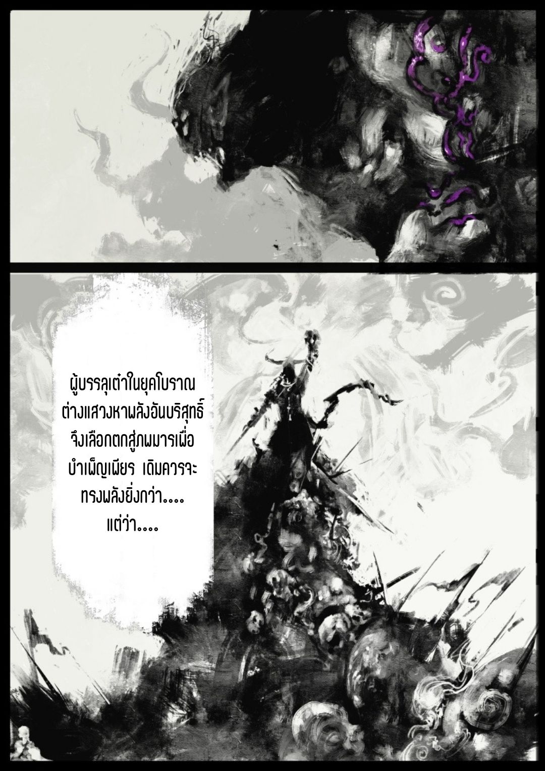 บันทึกปราบปีศาจ ตอนที่ 68 หน้า 9