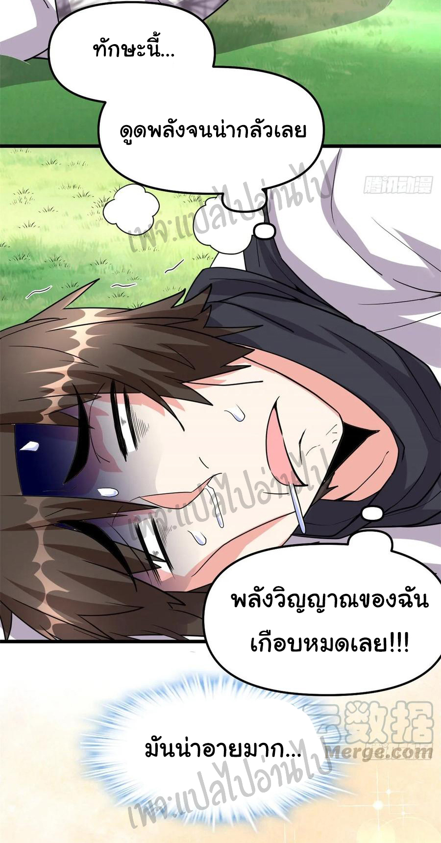I might be a fake fairy ตอนที่ 97 หน้า 19