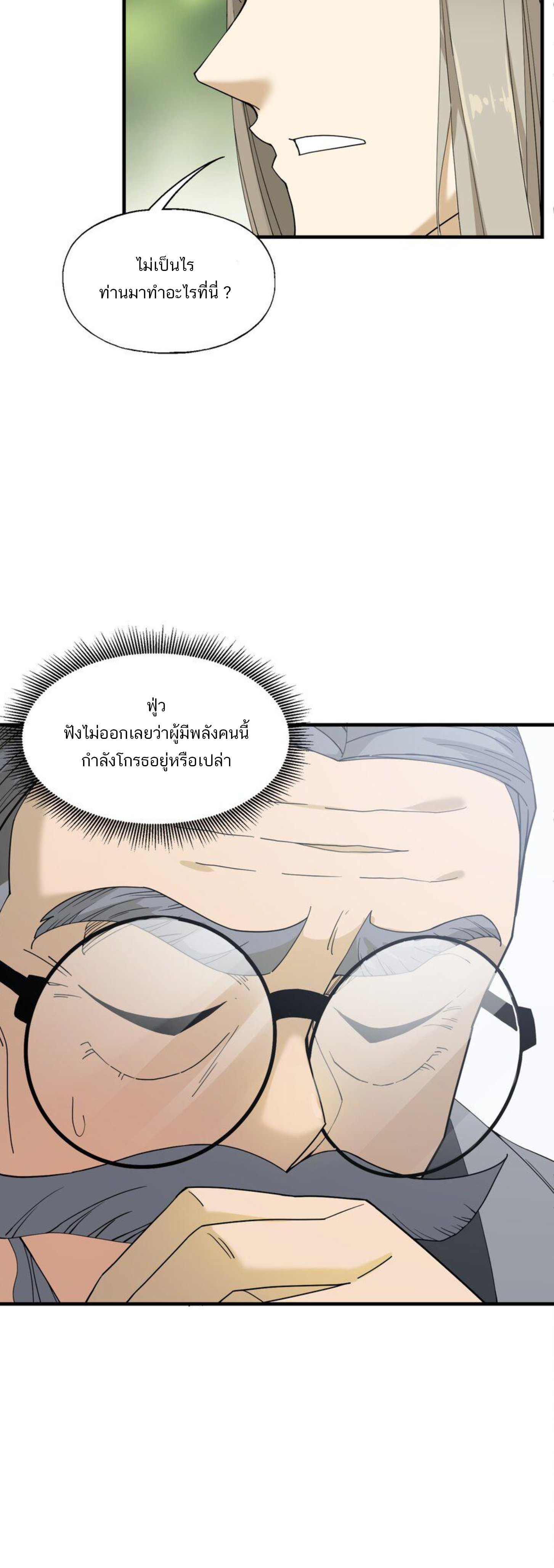 เมื่อข้าลงจากเขาแล้ว ข้าจะไร้ผู้ต่อกร !? (ฝึกเสร็จ Lv.Max) ตอนที่ 26 หน้า 5