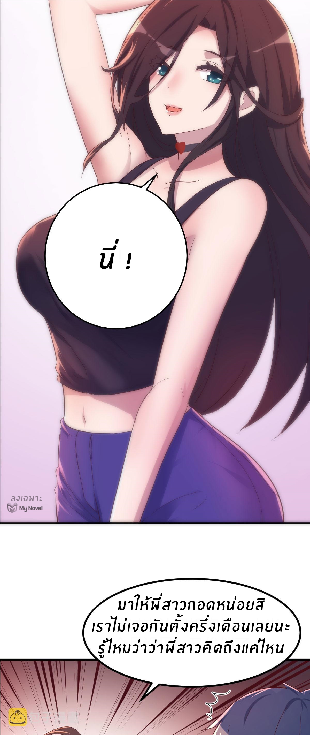 พี่สาวอยากเล่นคุณ ตอนที่ 103 หน้า 14