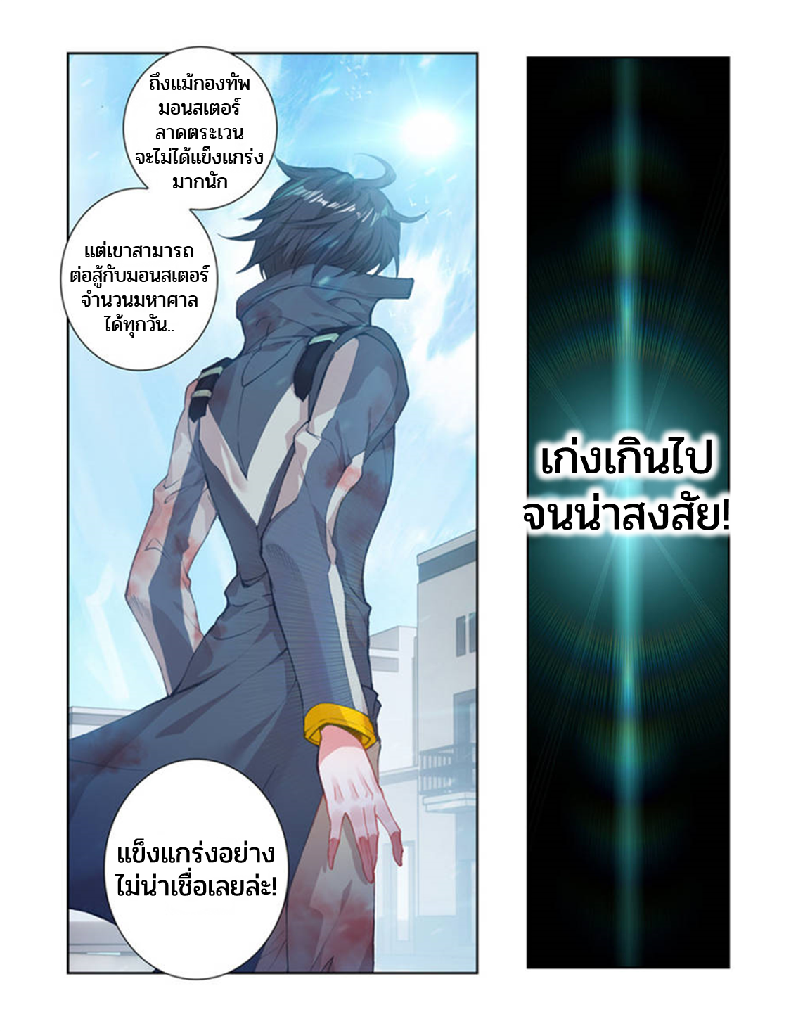 Swallowed star ศึกล้างดวงดาว ตอนที่ 75 หน้า 7