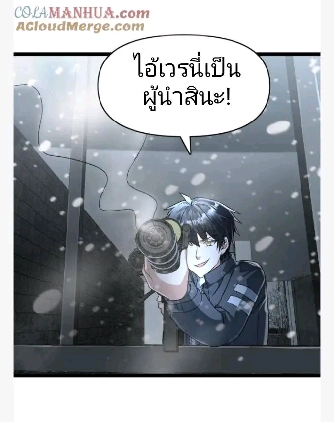 ฉันมีเซฟเฮาว์ในวันโลกาวินาศ ตอนที่ 196 หน้า 14