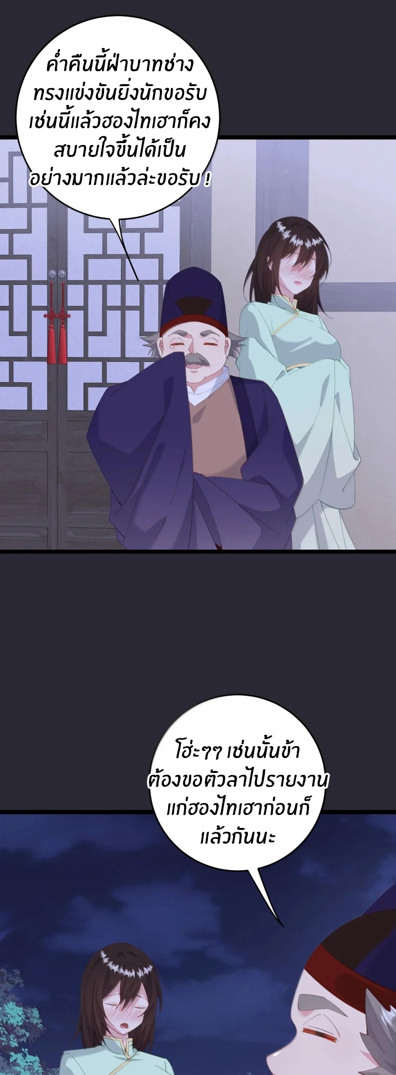 Crash into the body of the emperor's daughter ตอนที่ 70 หน้า 8