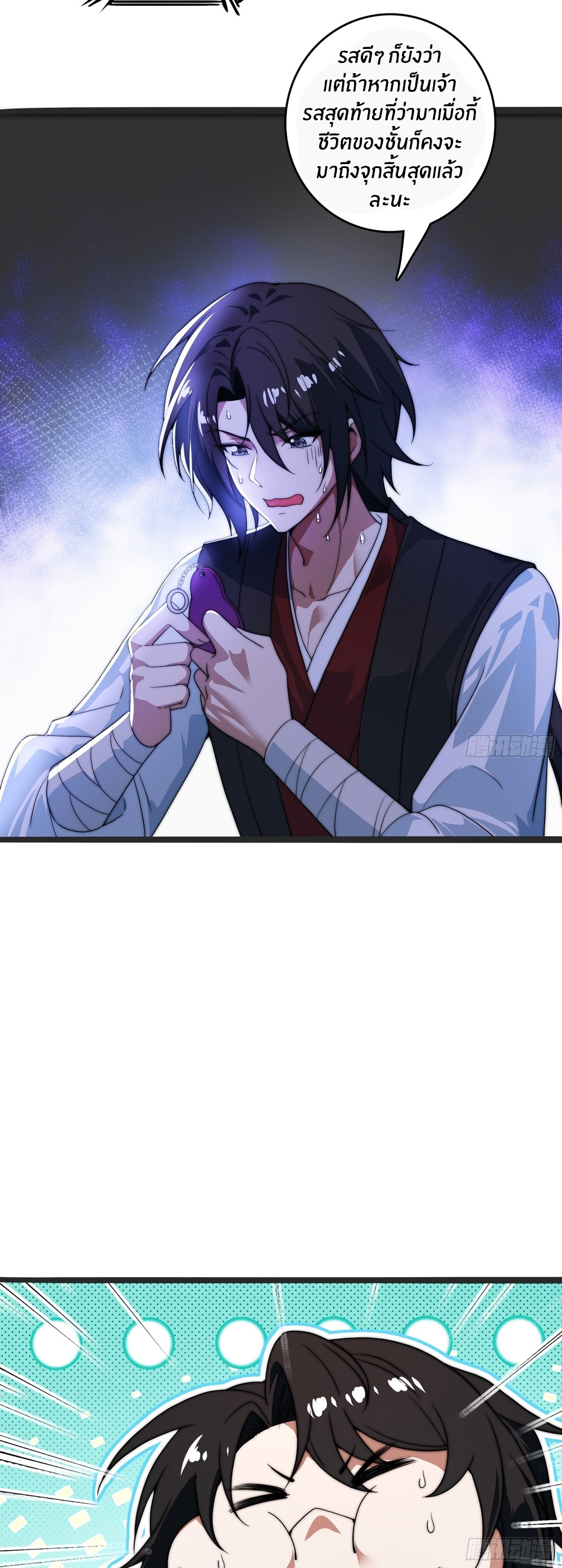 The opening is bound to the Holy Maiden system ตอนที่ 2 หน้า 27