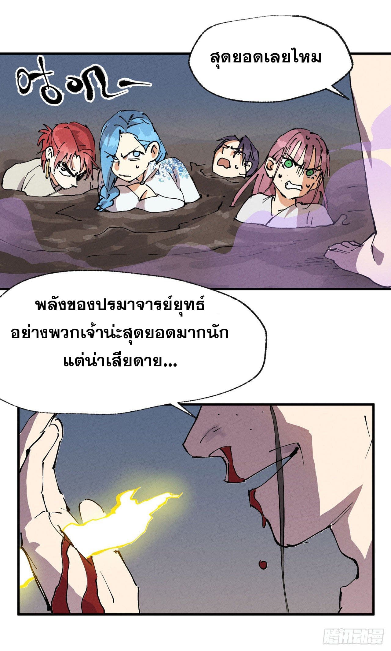 ระบบพัฒนาสุดแข็งแกร่ง ตอนที่ 32 หน้า 26