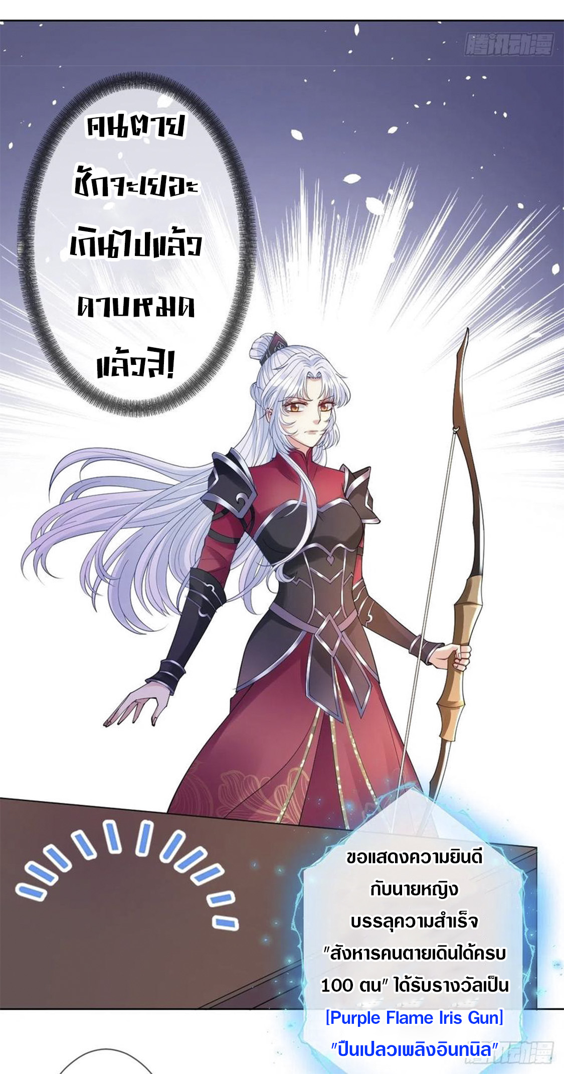 จักรพรรดินีสงคราม เกิดใหม่ในโลกซอมบี้ (Empress of the last days) จบ ตอนที่ 5 หน้า 11