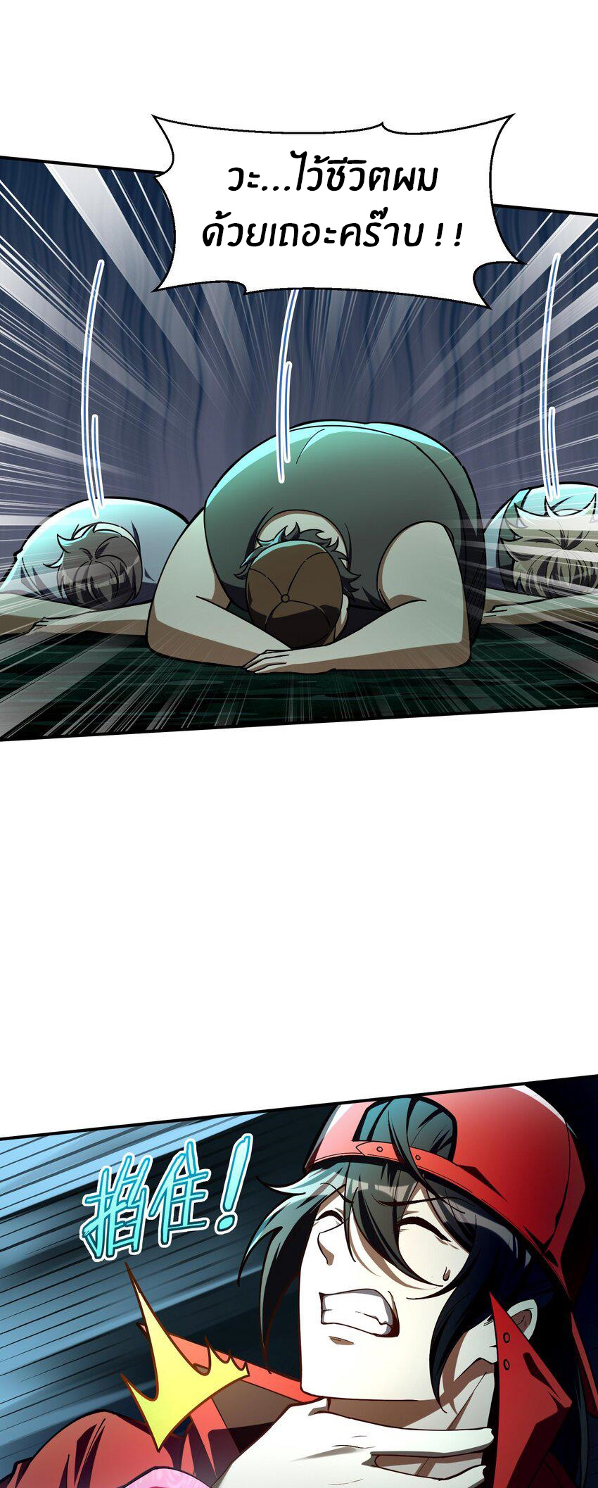 During the live broadcast, I proposed to the female ghost - she really agreed?! ตอนที่ 2 หน้า 21