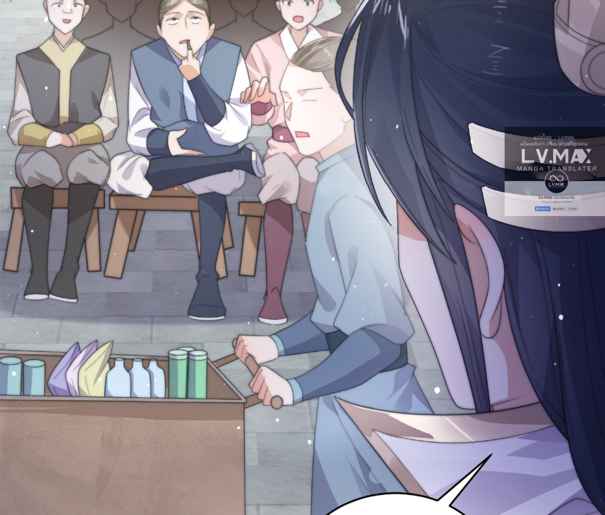 ซวยแล้วข้าโดนตามล่าจากศิษย์ในสำนัก ตอนที่ 16 หน้า 17