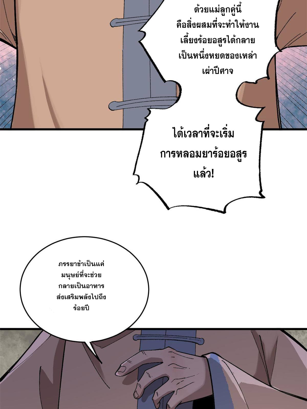 ผู้เล่นสุดโฉด ตอนที่ 17 หน้า 33