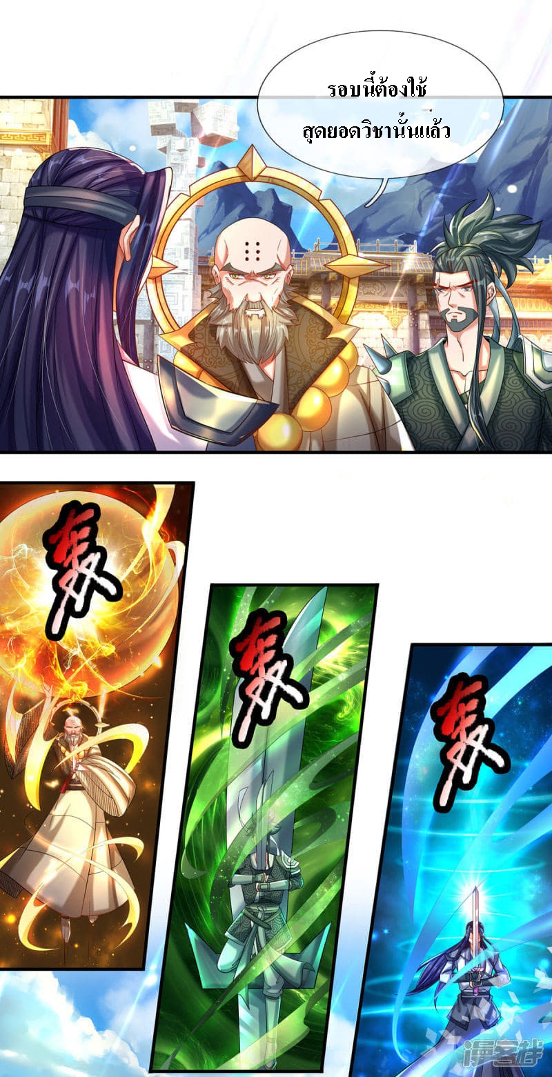 |.สุดยอดระบบเจ้าราชันย์ปีศาจ ตอนที่ 6 หน้า 12