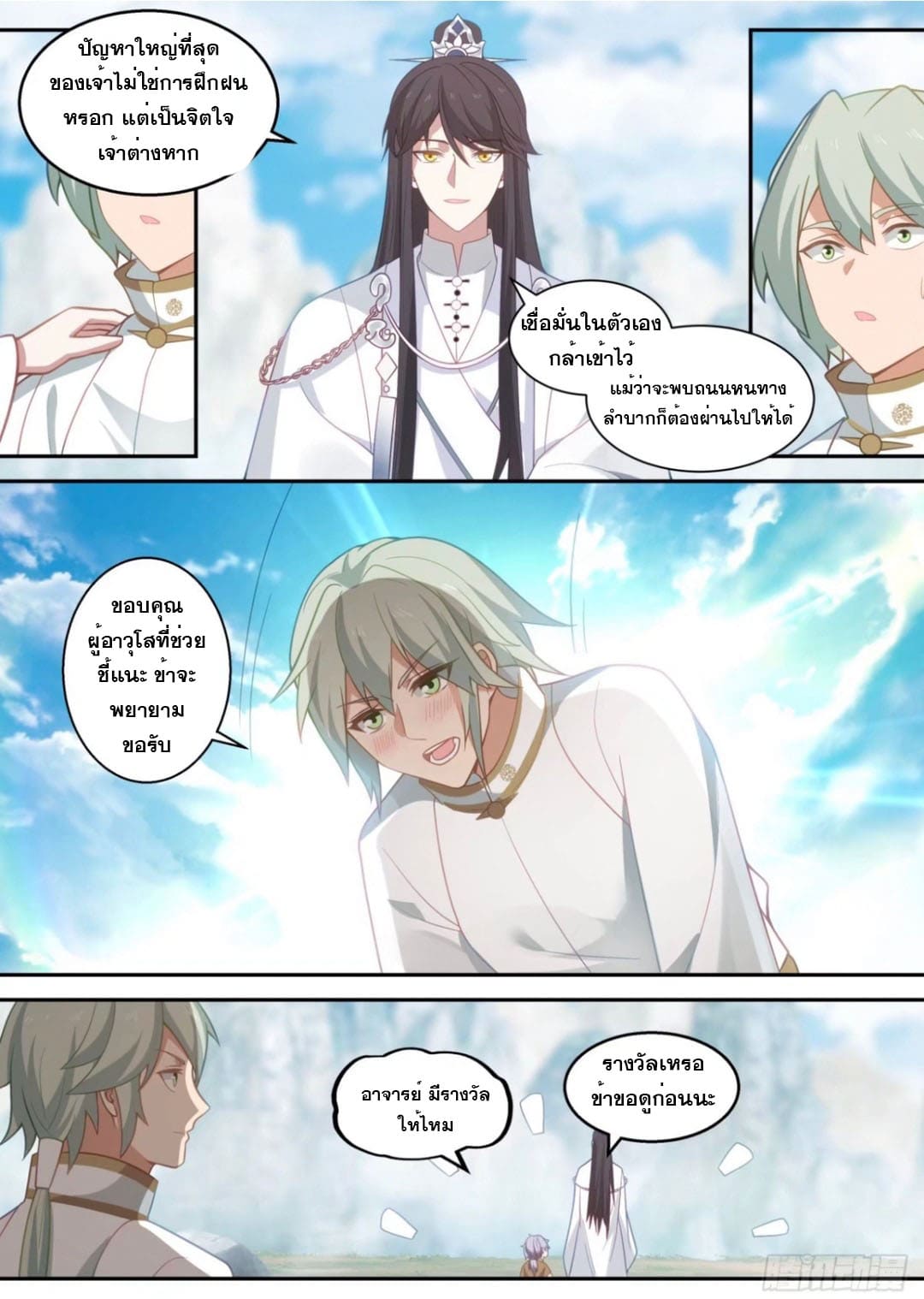 ปฐมบุรุษแห่งยุค (ทันจีน) ตอนที่ 107 หน้า 2