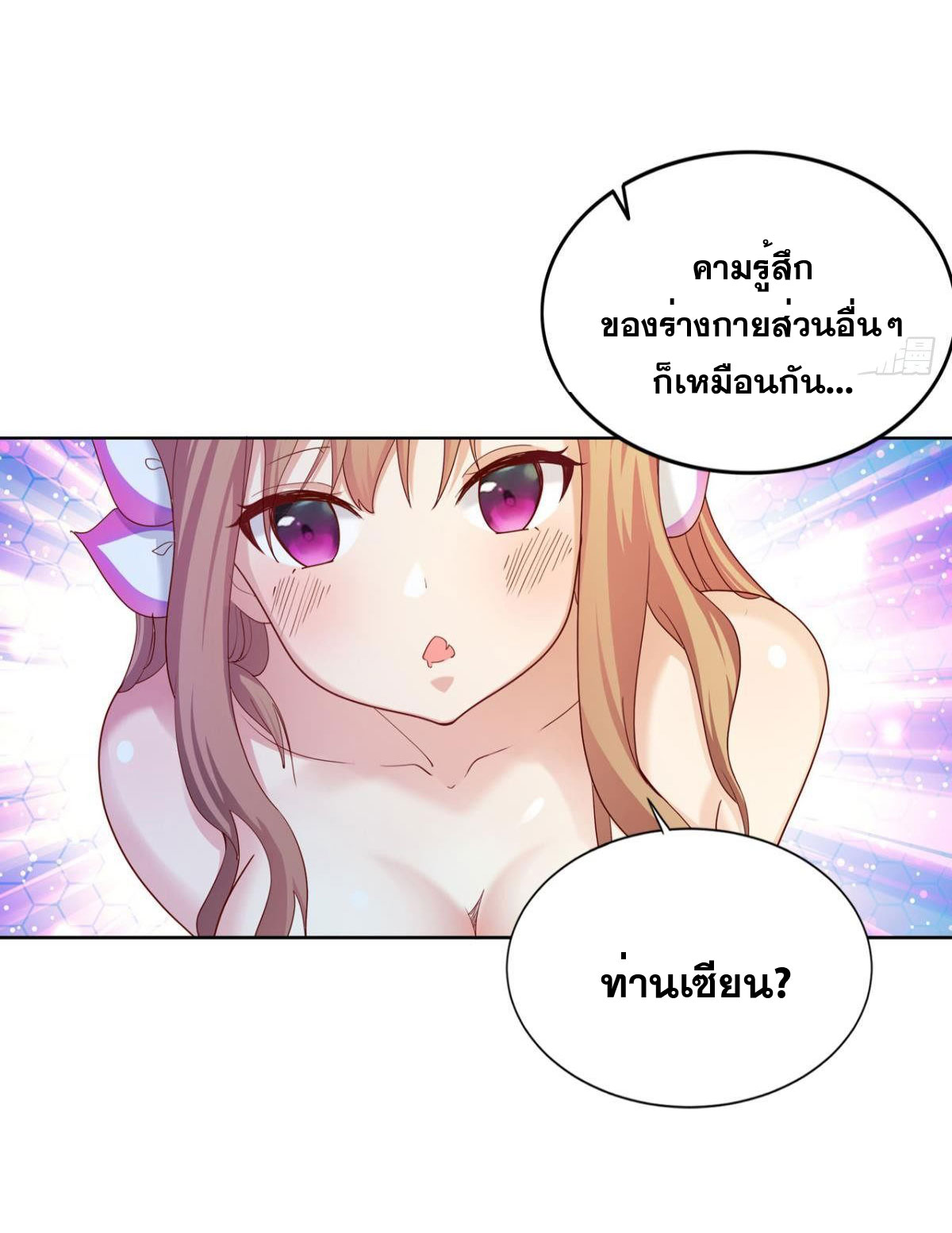 แก้วิกฤตแห่งสวรรค์ ตอนที่ 17 หน้า 5