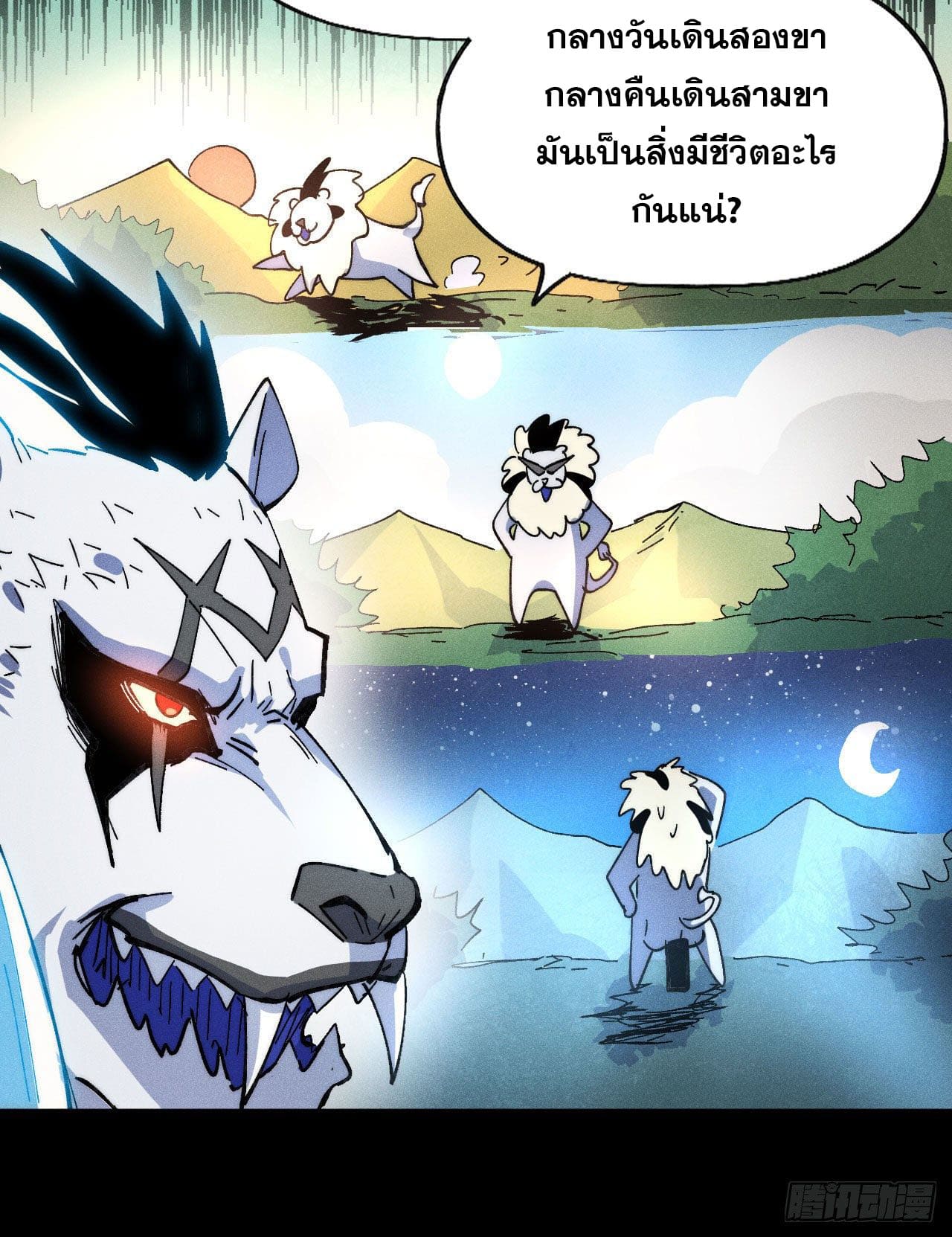 ตูข้านี่แหละเทพ (ทันจีน) ตอนที่ 95 หน้า 43