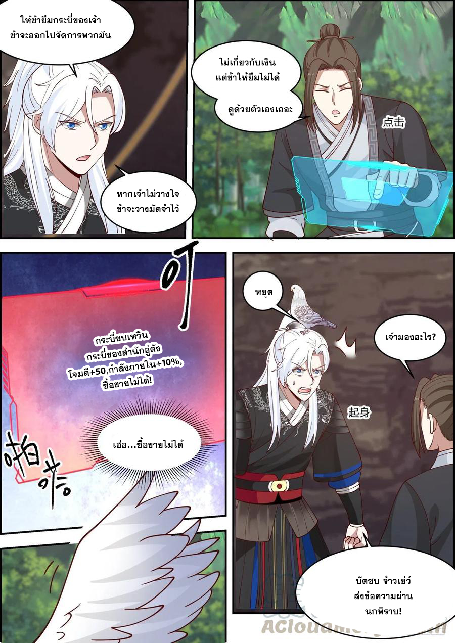 ระบบดูดกลืนอีเอ็กซ์พีสุดโกง ตอนที่ 23 หน้า 11