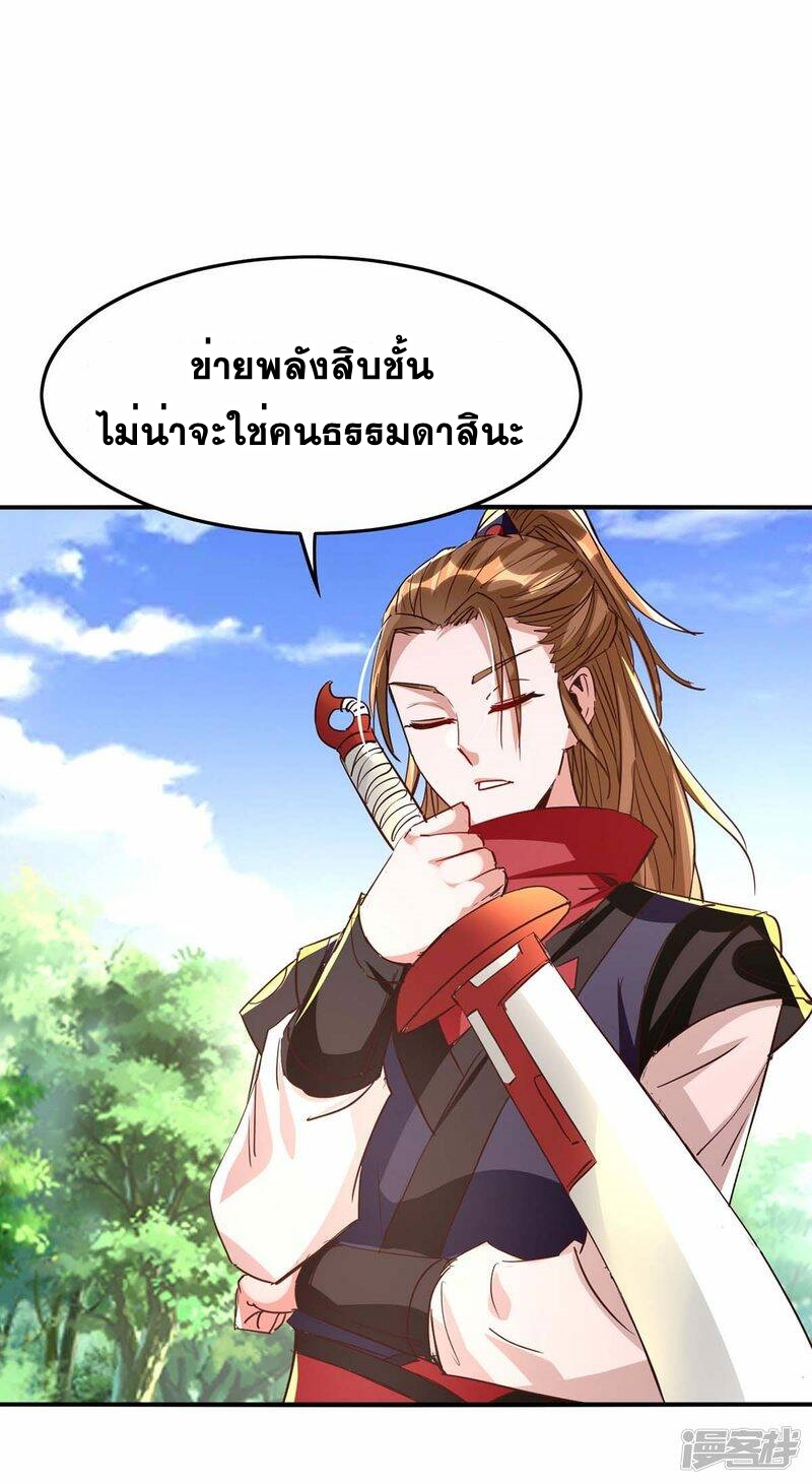 การกลับมาของจักพรรดิ์ ตอนที่ 236 หน้า 16