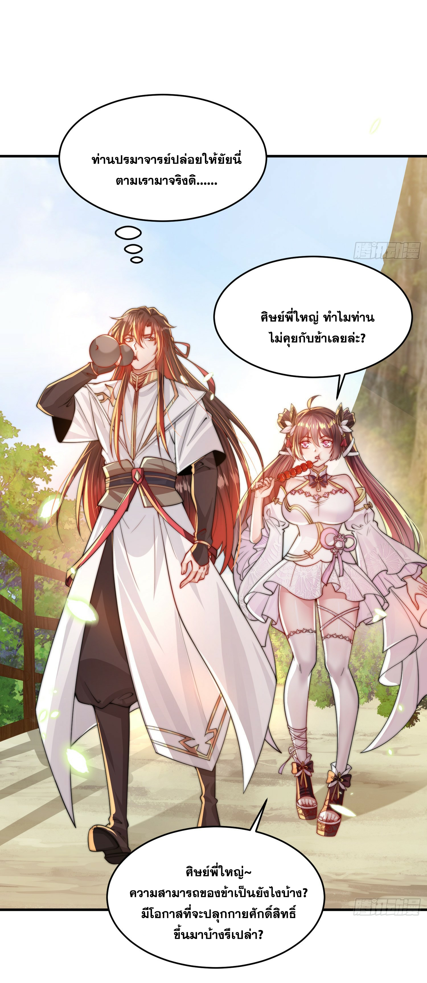 พิชิตใจท่านอาจารย์หญิงผู้งดงาม (ทันจีน) ตอนที่ 3 หน้า 4