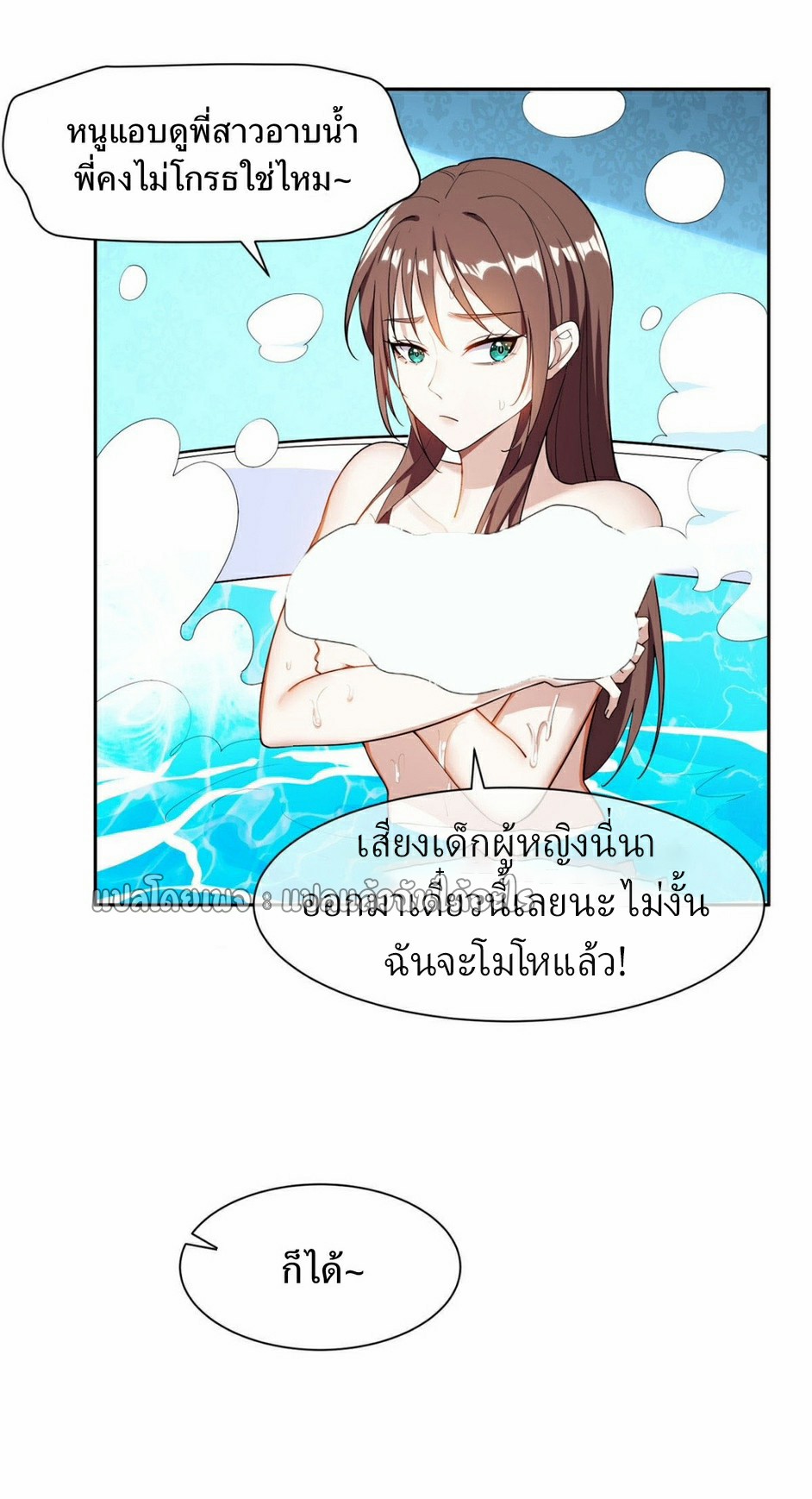 การเกิดใหม่ของพระเจ้ากับระบบผลาญเงินสุดกาว ตอนที่ 155 หน้า 5