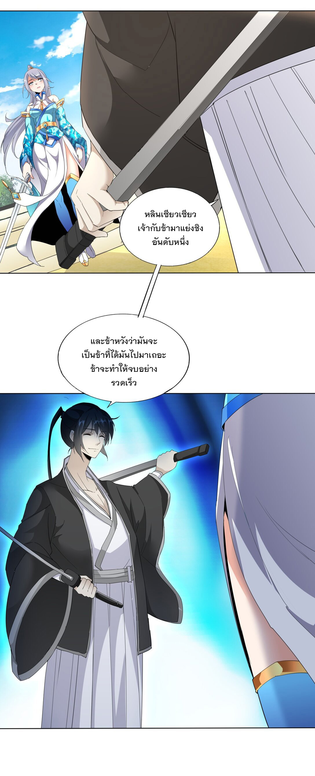 มหาเทพเอกะหมื่นบรรพกาล (จบ) ตอนที่ 24 หน้า 31