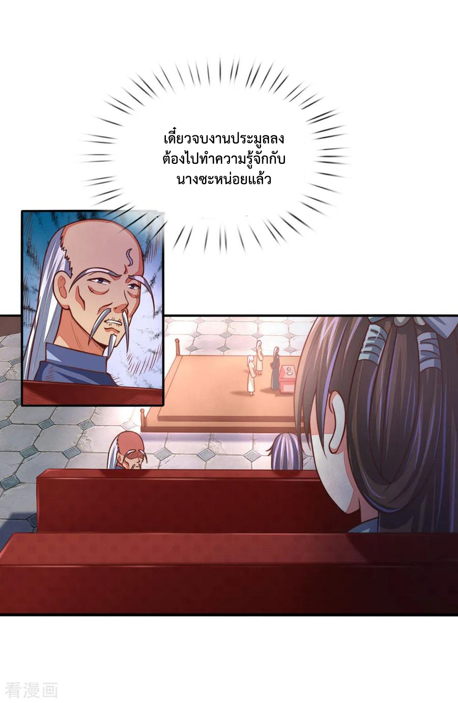 |.ตำนานราชันย์เทพสวรรค์ ตอนที่ 81 หน้า 15