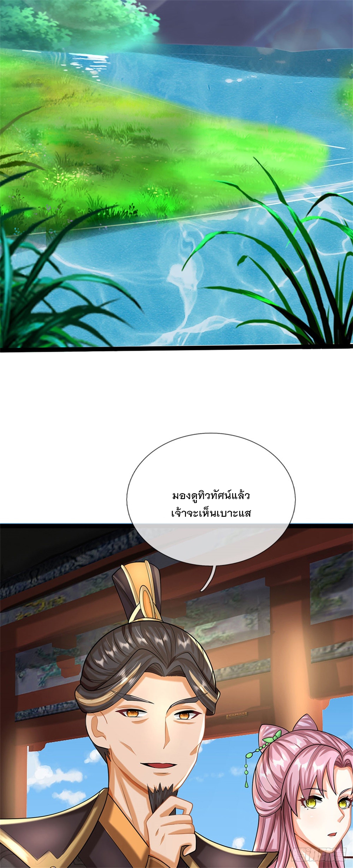 ข้าถูกเลี้ยงดูโดยหญิงสาวปีศาจ ตอนที่ 31 หน้า 27