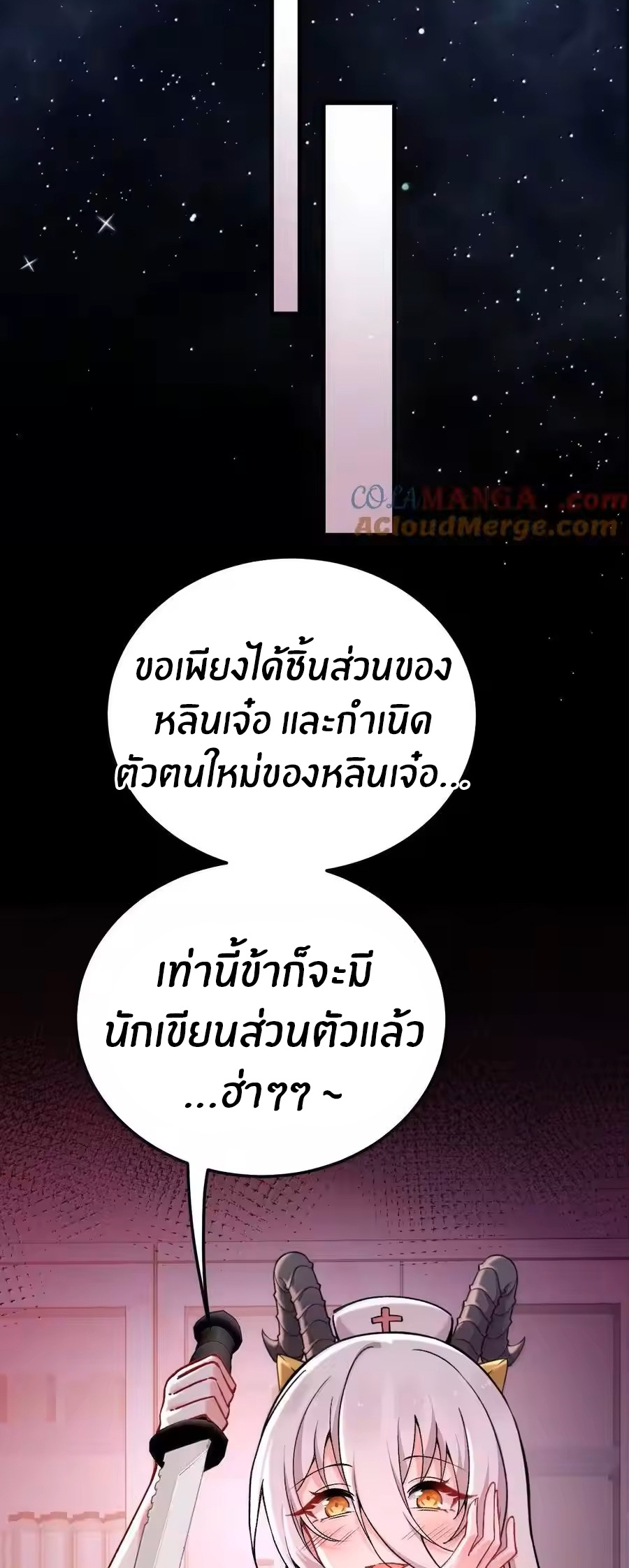 Immortal Me And Eldritch Wife ตอนที่ 75 หน้า 44
