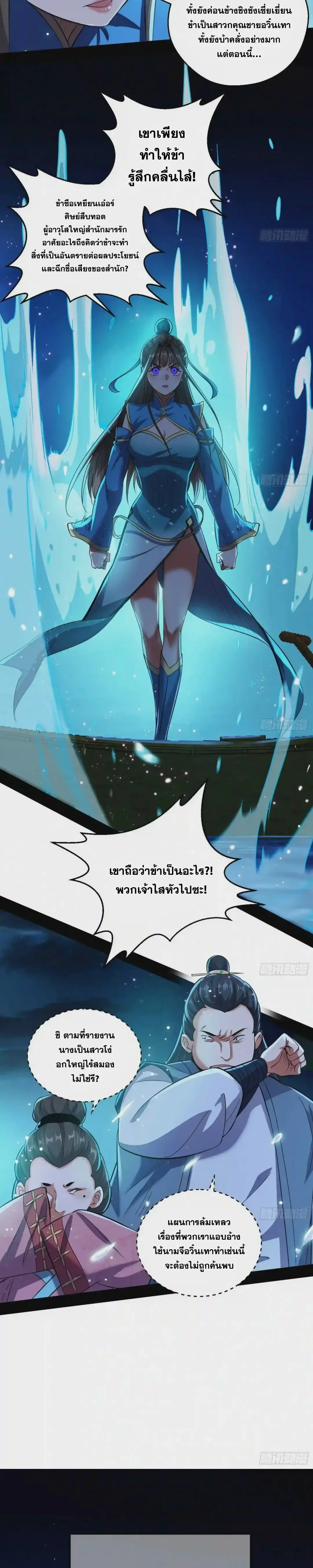 I'm an Evil God ข้าคือจักรพรรดิปีศาจ ตอนที่ 77 หน้า 12