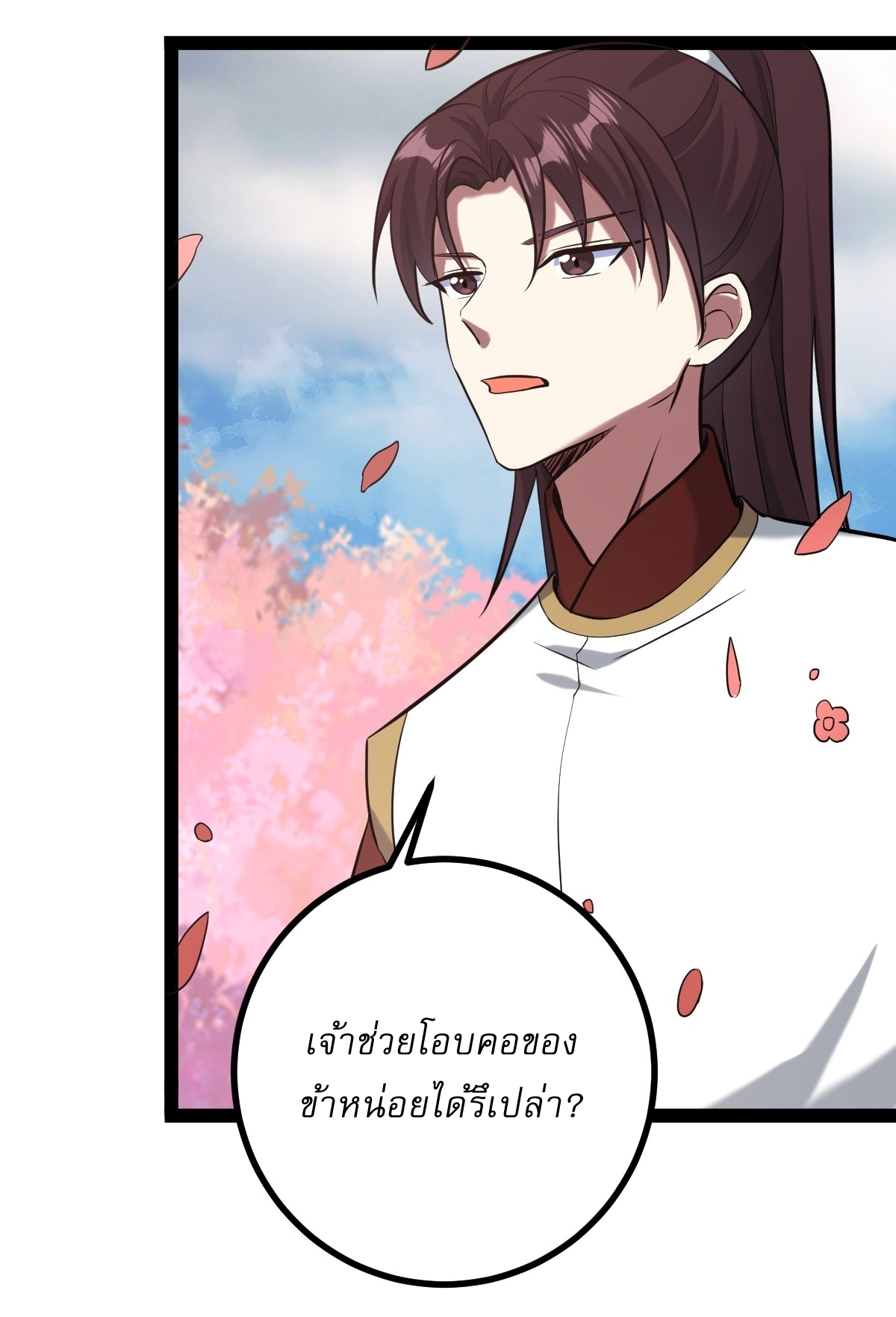เก็บตัวร้อยปี จากนี้พี่ขอเทพ! INVINCIBLE AFTER A HUNDRED YEARS OF SECLUSION ตอนที่ 122 หน้า 26