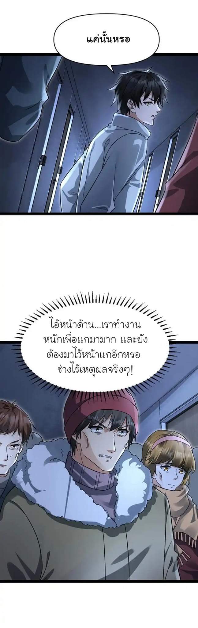 Freezing the World：I Built a Doomsday Safehouse ตอนที่ 56 หน้า 2