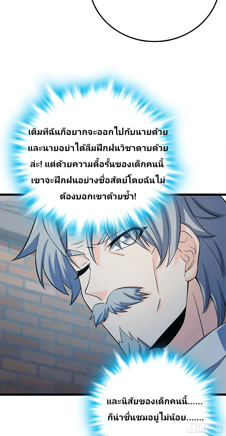 The new life of the Kuan King-ชีวิตใหม่ของราชาจอมกวน ตอนที่ 60 หน้า 24