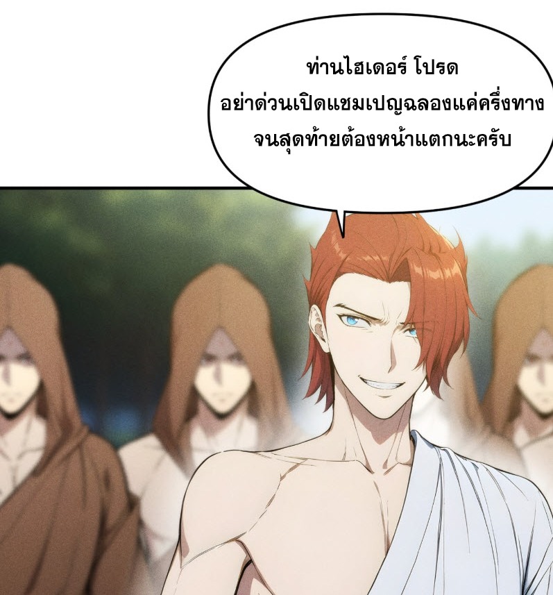 ข้าจะปลุกเทพเจ้าขึ้นมา! (I Have Revived The Chinese Gods!) ตอนที่ 9 หน้า 23