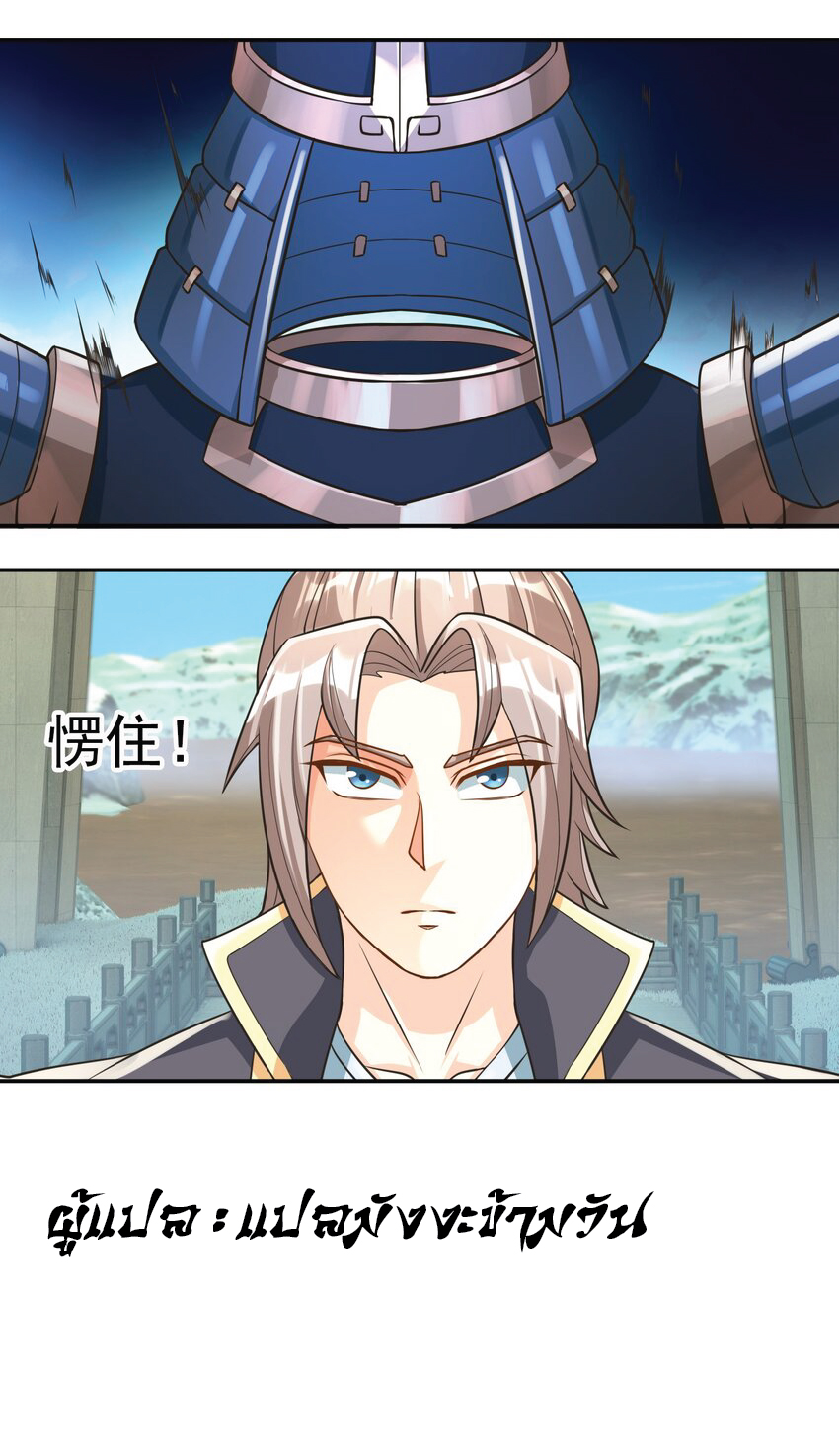 Being a Teacher is Invincible in World ตอนที่ 60 หน้า 15