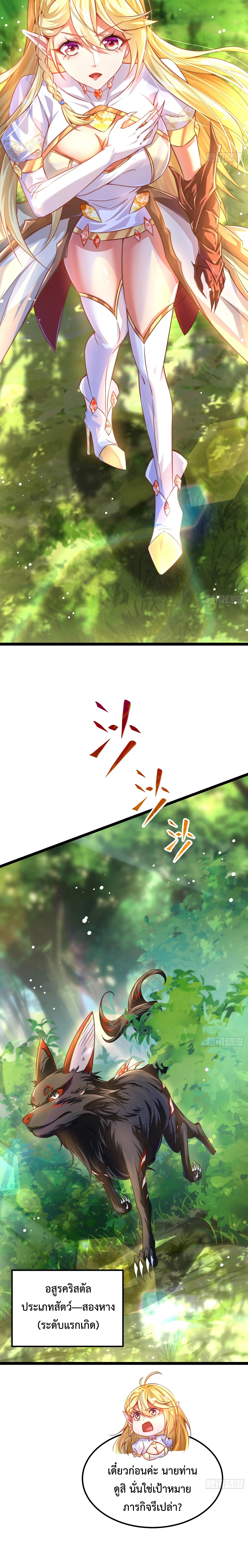 [ชน] จ้าวอสูรคริสตัลที่แข็งแกร่งที่สุด - The Strongest Crystal Beast Master ตอนที่ 4 หน้า 7