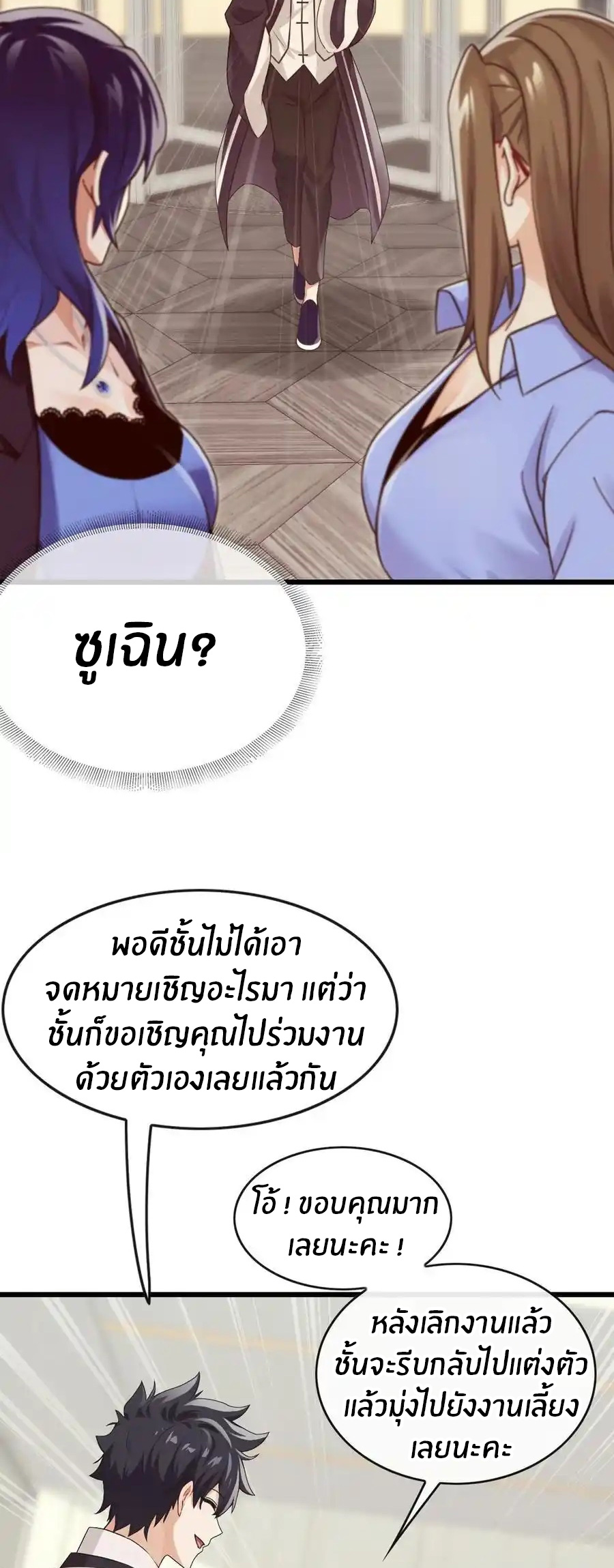 ลงจากภูเขาเพื่อมาเป็นเบ๊ภรรยา ตอนที่ 49 หน้า 17