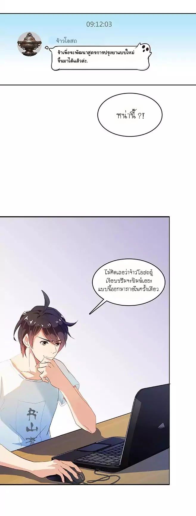 ปล่อยให้เทพเขาคุยกัน ตอนที่ 3 หน้า 7