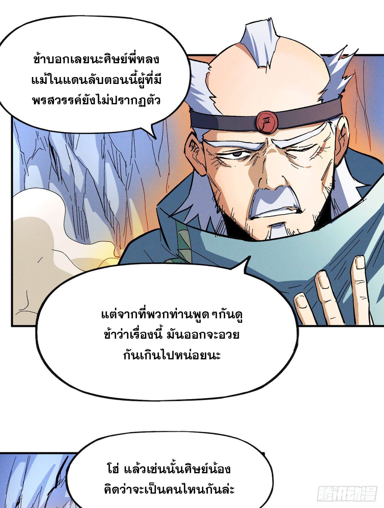 ตูข้านี่แหละเทพ (ทันจีน) ตอนที่ 39 หน้า 9
