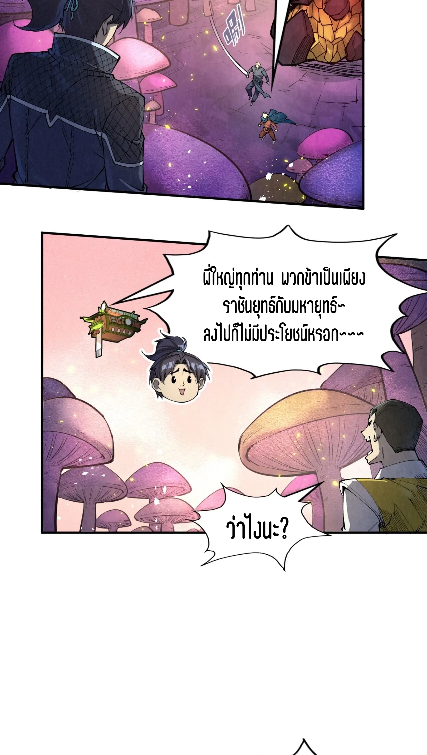 มหาเทพนิรันดร์กาล ตอนที่ 164 หน้า 40