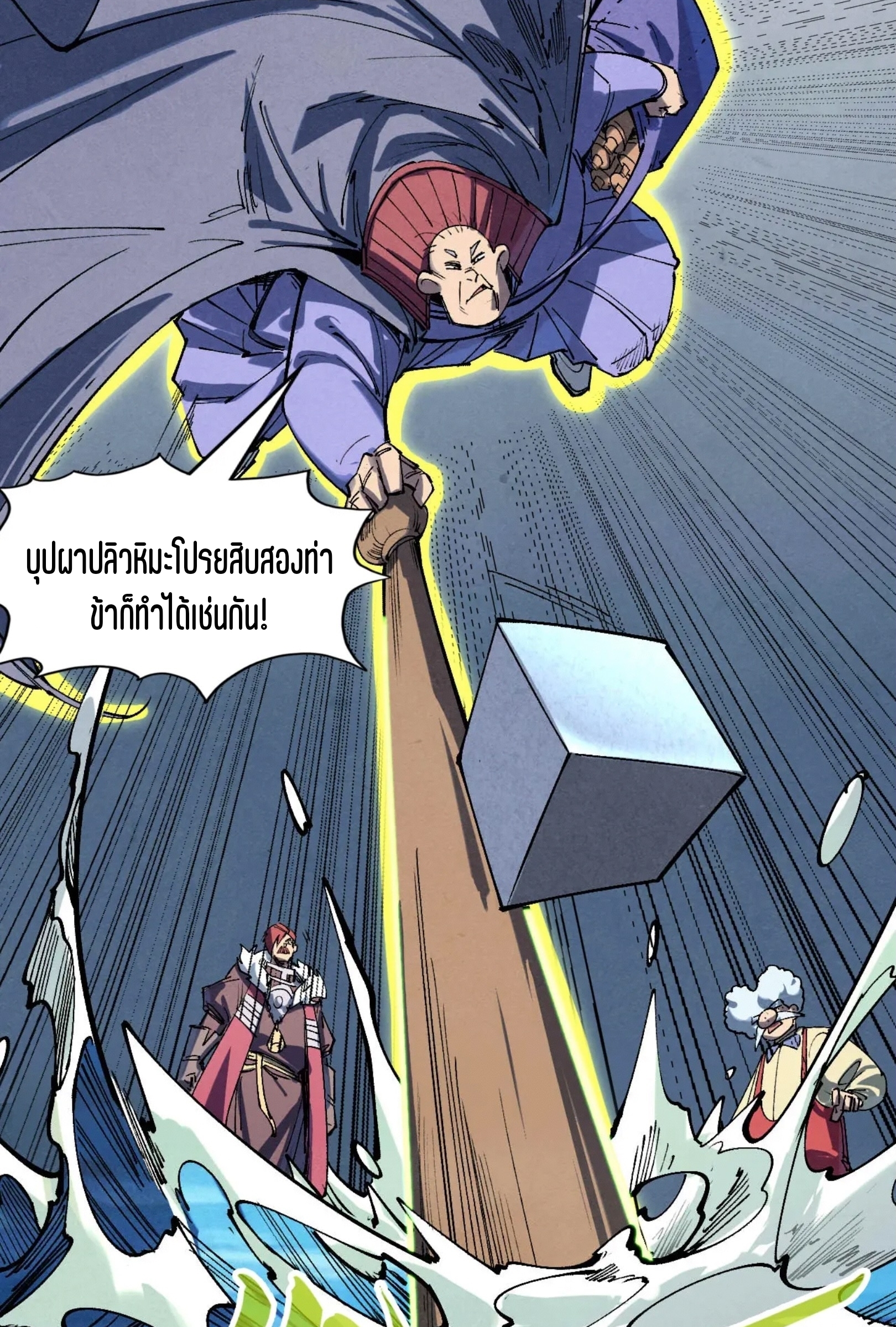 มหาเทพนิรันดร์กาล ตอนที่ 139 หน้า 33