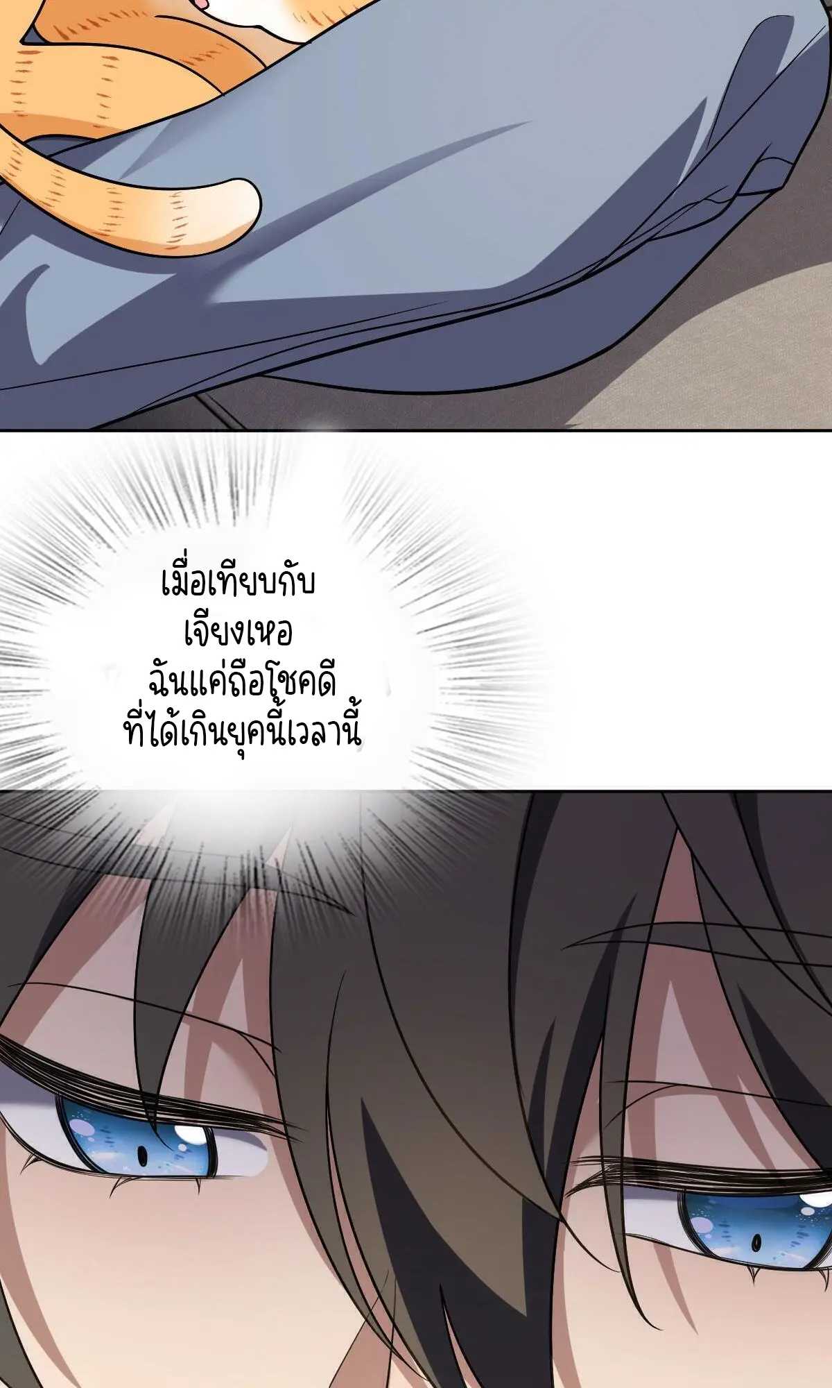 ภรรยาผมเป็นคนเมื่อ1000ปีที่แล้ว My Wife Is From a Thousand Years Ago ตอนที่ 41 หน้า 17